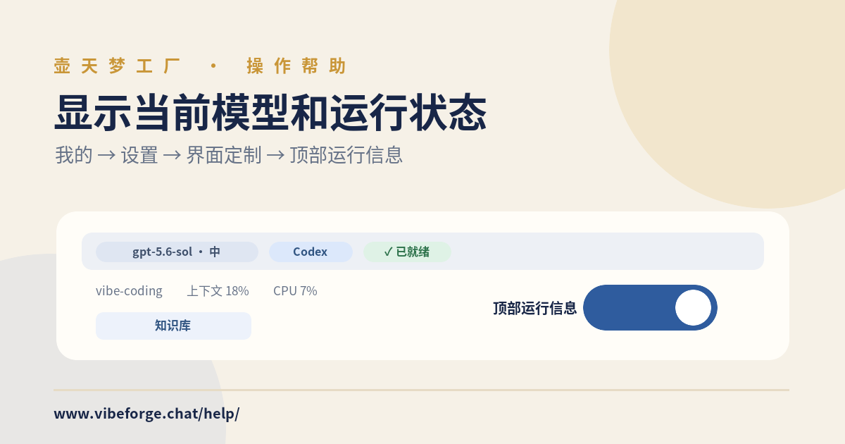 在界面定制中开启顶部运行信息的操作示意